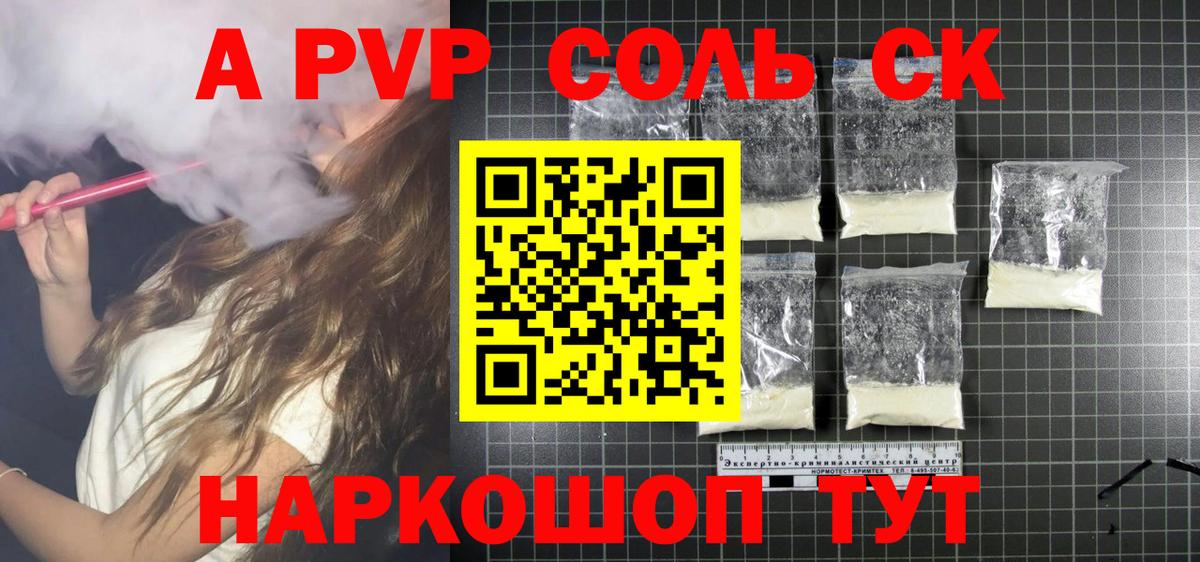 A-PVP СК КРИС  Alpha-PVP  Alpha PVP Соль  Губкинский  как найти   Вход с VPN 