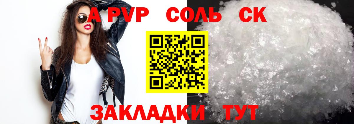 Alpha-PVP Соль Губкинский