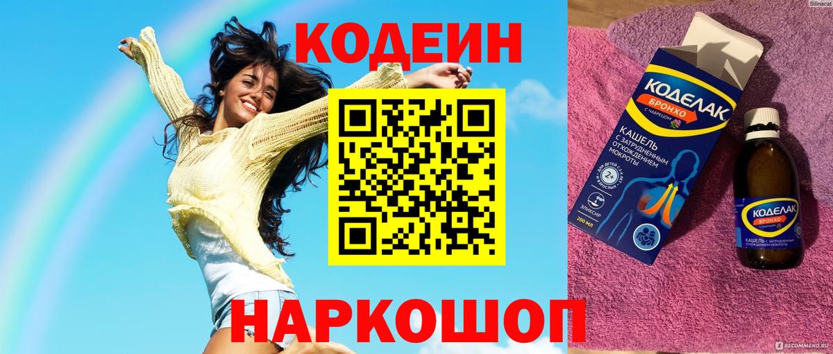 Кодеиновый сироп Lean Purple Drank Губкинский