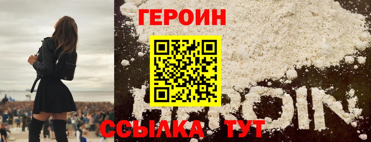 ГЕРОИН хмурый  Вход с VPN  Губкинский 