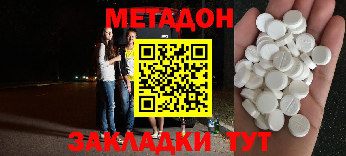 МЕТАДОН VHQ  Вход с VPN  Губкинский 